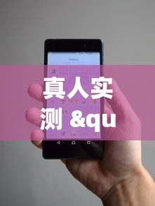 真人实测 "微信小程序跑得快能控制输赢吗”开挂辅助软件教程
