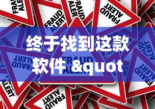 终于找到这款软件 "微信金花挂200一天在哪找”作弊挂(辅助外挂+