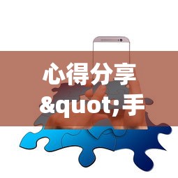 心得分享 "手机炸金花神器是真的吗”(确实真的有挂)