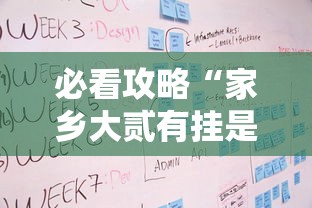 必看攻略“家乡大贰有挂是真的吗”掌握辅助功能必胜规则