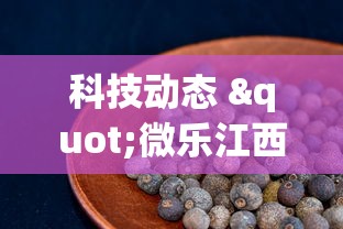 科技动态 "微乐江西麻将小程序怎样免费开挂App下载”开挂科技辅助神器手机