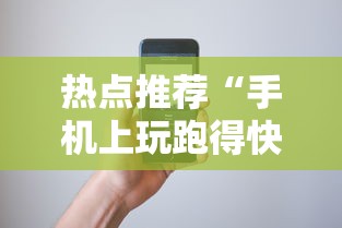 辅助盘点“小程序微乐四川麻将怎么设置才能赢”可以开挂作弊