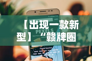 【出现一款新型】“赣牌圈小程序挂了3次会封号吗”附开挂脚本详细教程