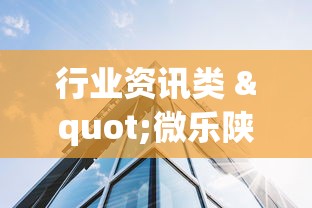行业资讯类 "微乐陕西三带辅助器怎么安装”(详细透视教程)
