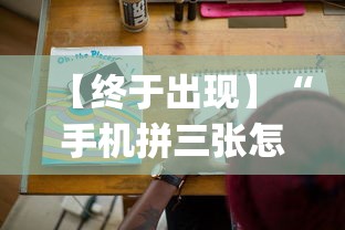【终于出现】“手机拼三张怎么玩才能赢!专业师傅带你一起了解(确实有挂)