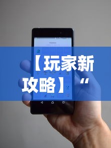 【玩家新攻略】“微信小程序今日长牌辅助器(辅助外挂+教程) 