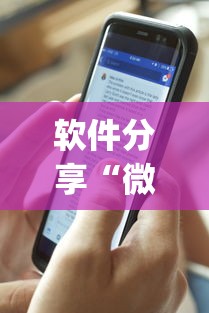 软件分享“微乐广西麻将万能开挂器苹果版下载”(透视曝光猫腻)