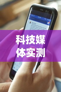 科技媒体实测“欢乐麻将开挂辅助器”开挂(透视)辅助