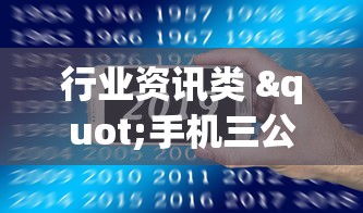 行业资讯类 "手机三公怎么作弊免费(确实真的有挂)