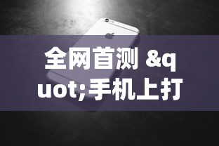全网首测 "手机上打跑得快有什么秘诀”(曝光透视必备猫腻)